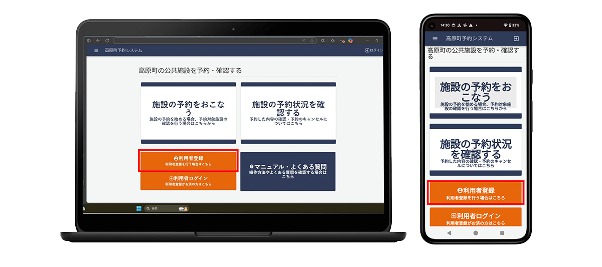 高原町予約システムスクリーンショット