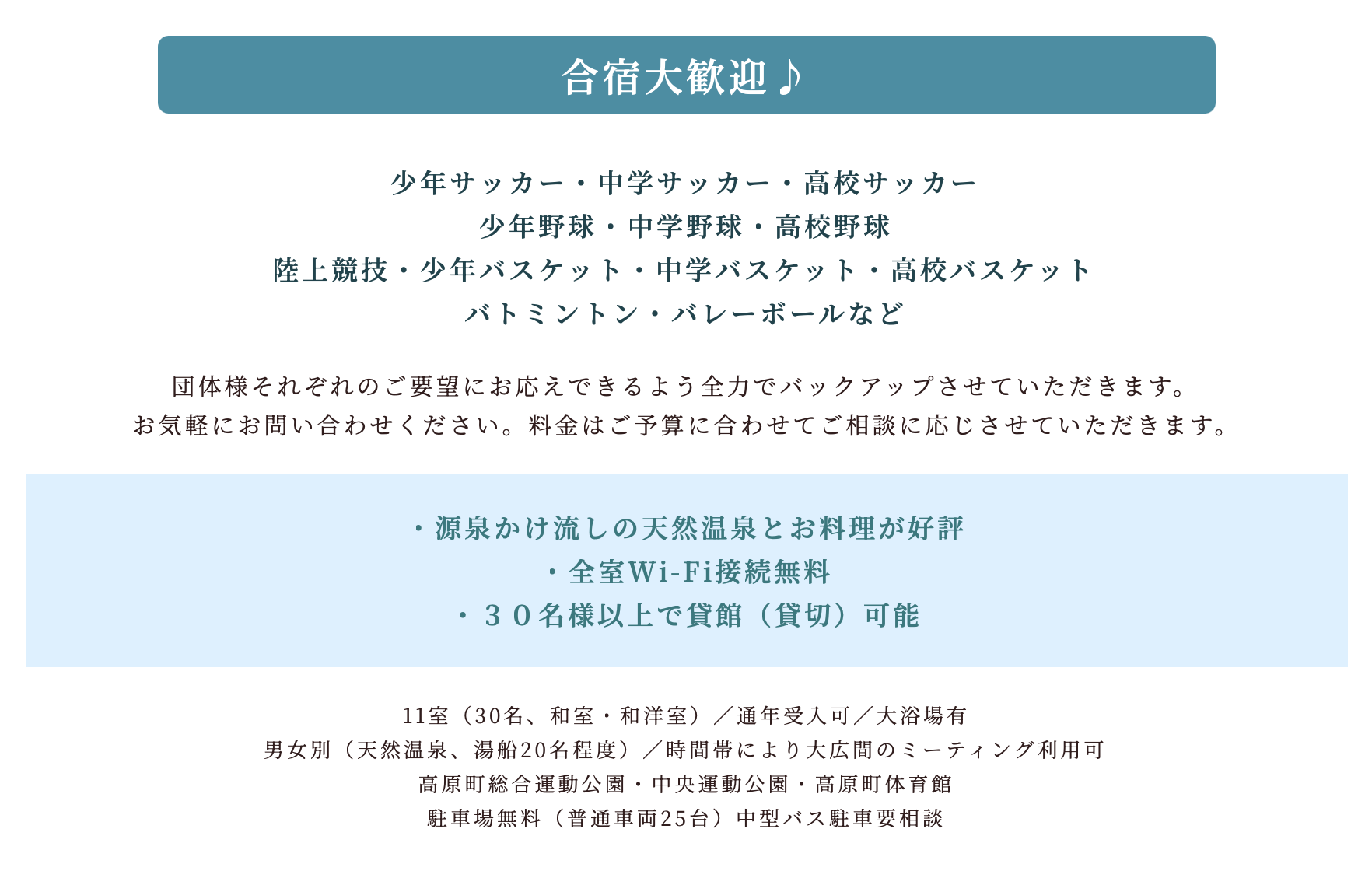 湯之元温泉合宿