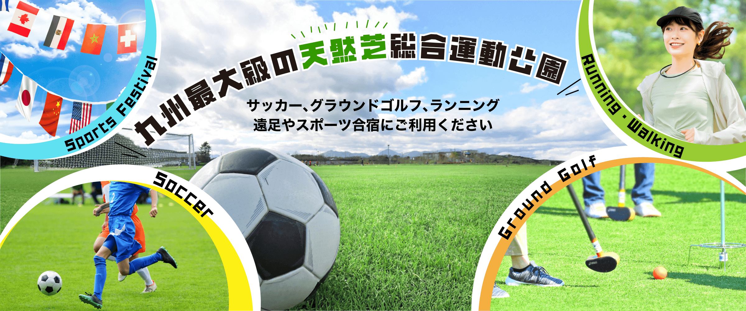 高原町総合運動公園トップ